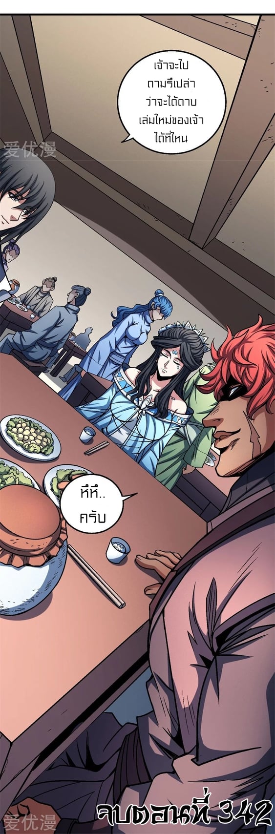 Read God of Martial Arts TH Manga Online