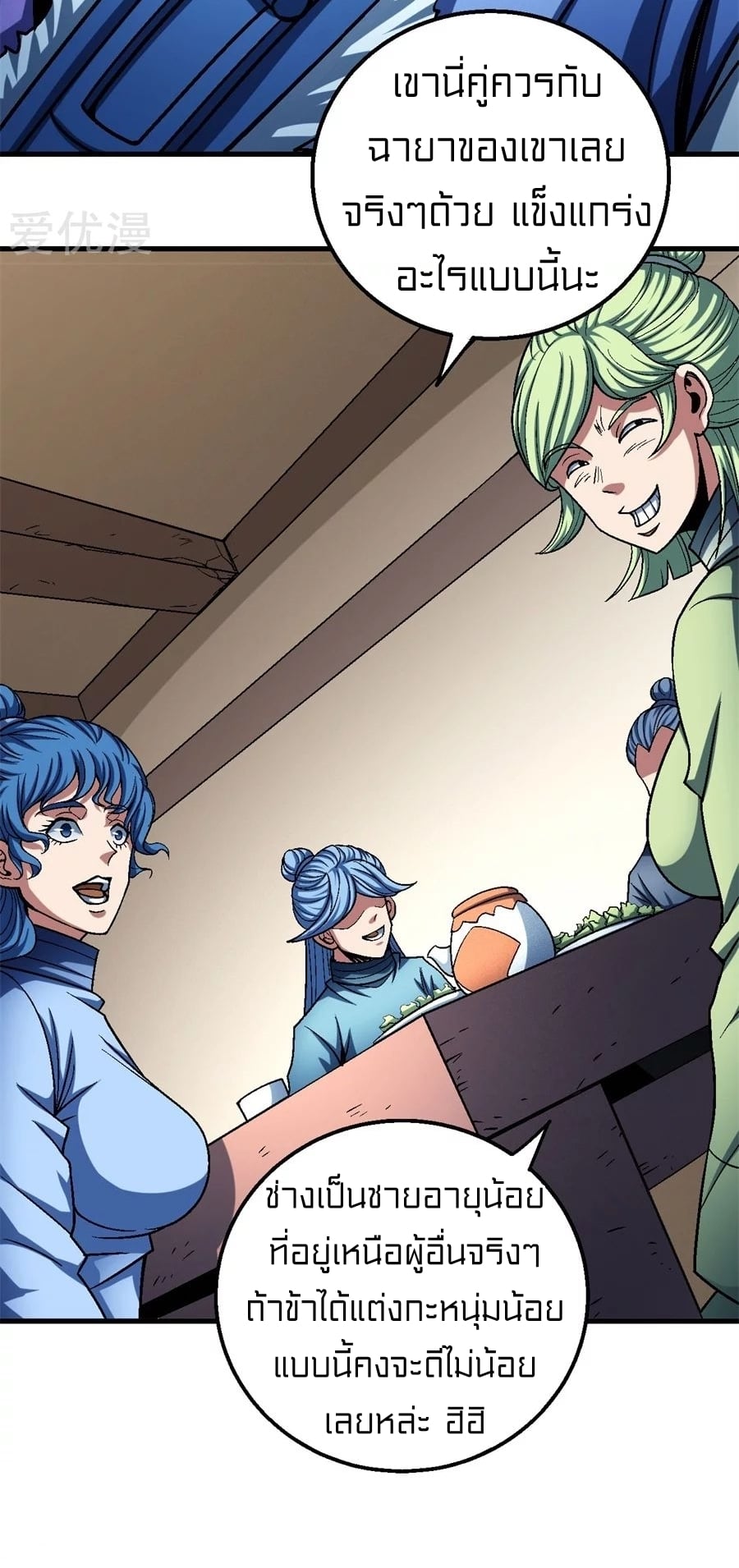 Read God of Martial Arts TH Manga Online