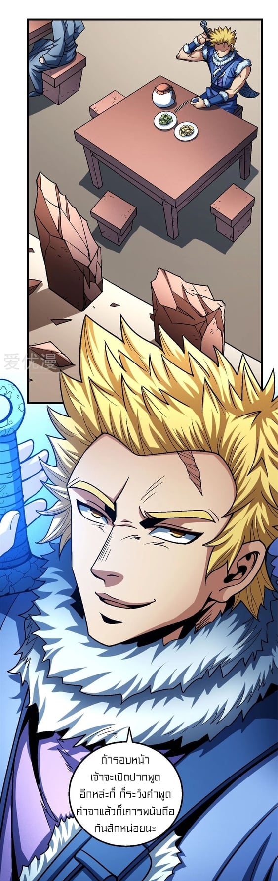 Read God of Martial Arts TH Manga Online