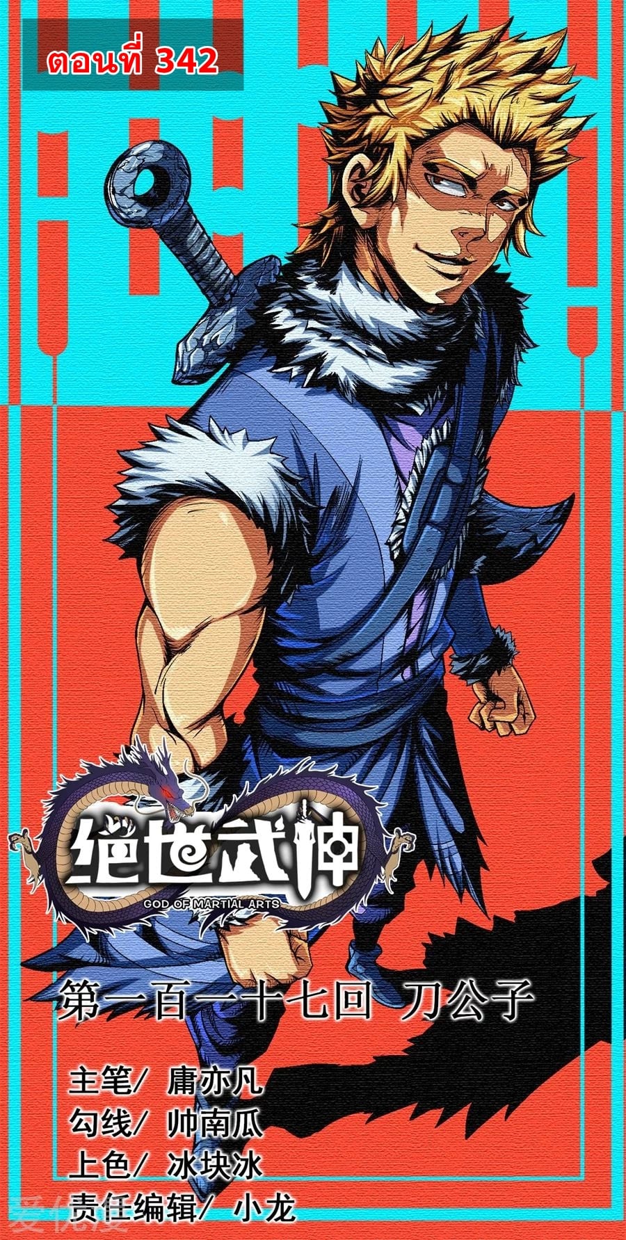 Read God of Martial Arts TH Manga Online