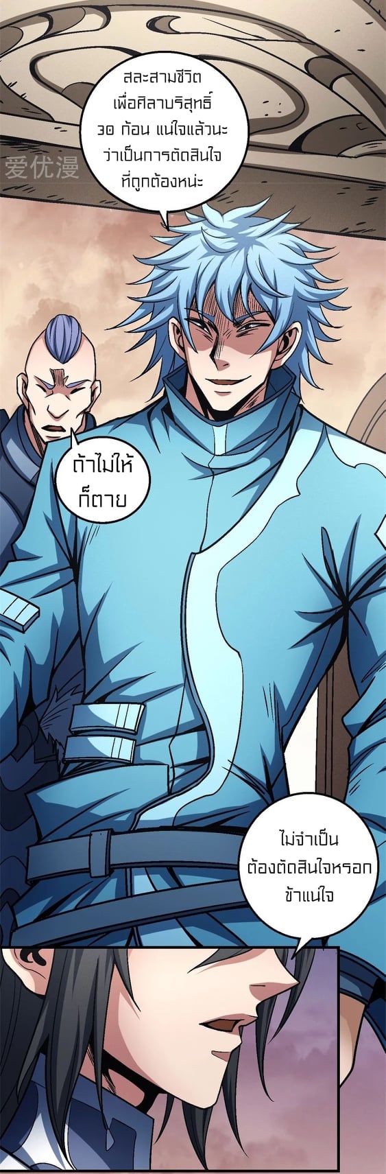 Read God of Martial Arts TH Manga Online