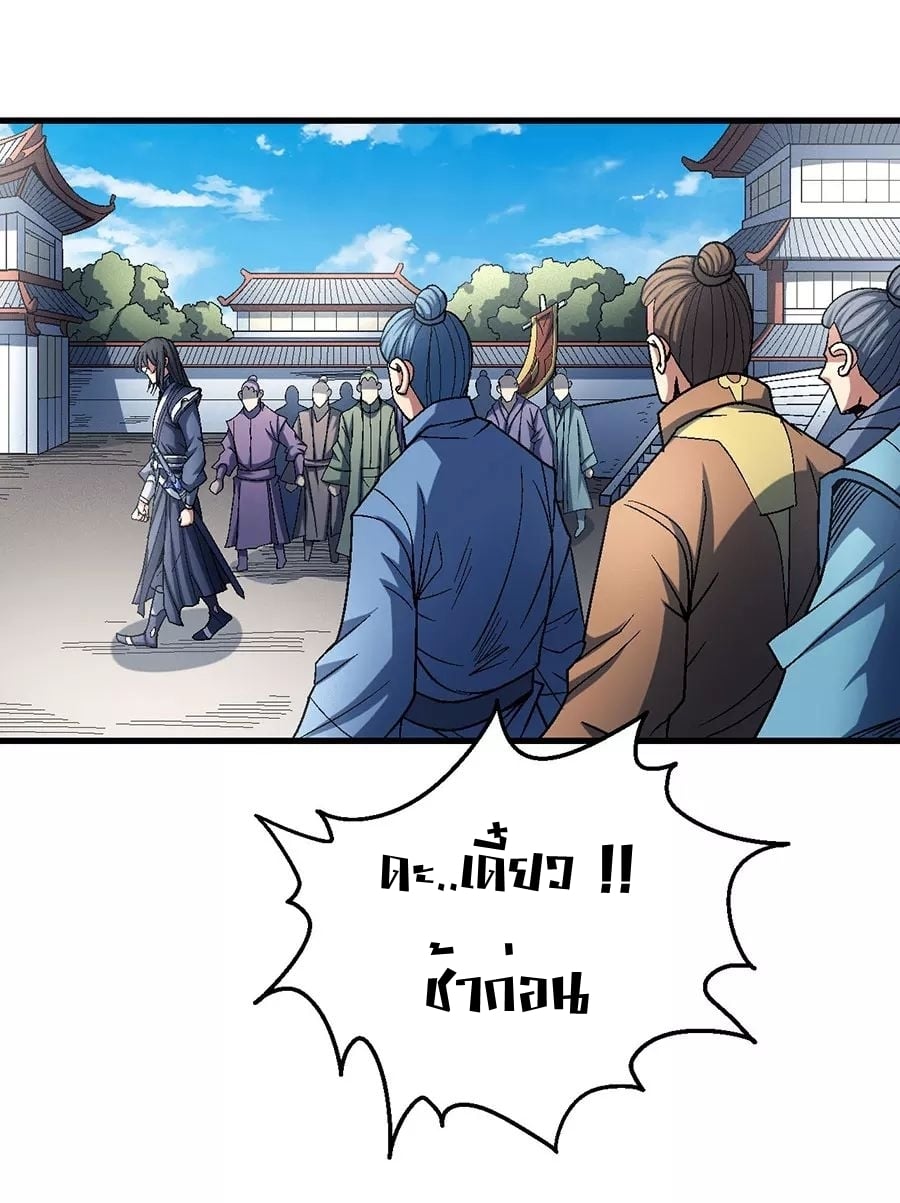 Read God of Martial Arts TH Manga Online