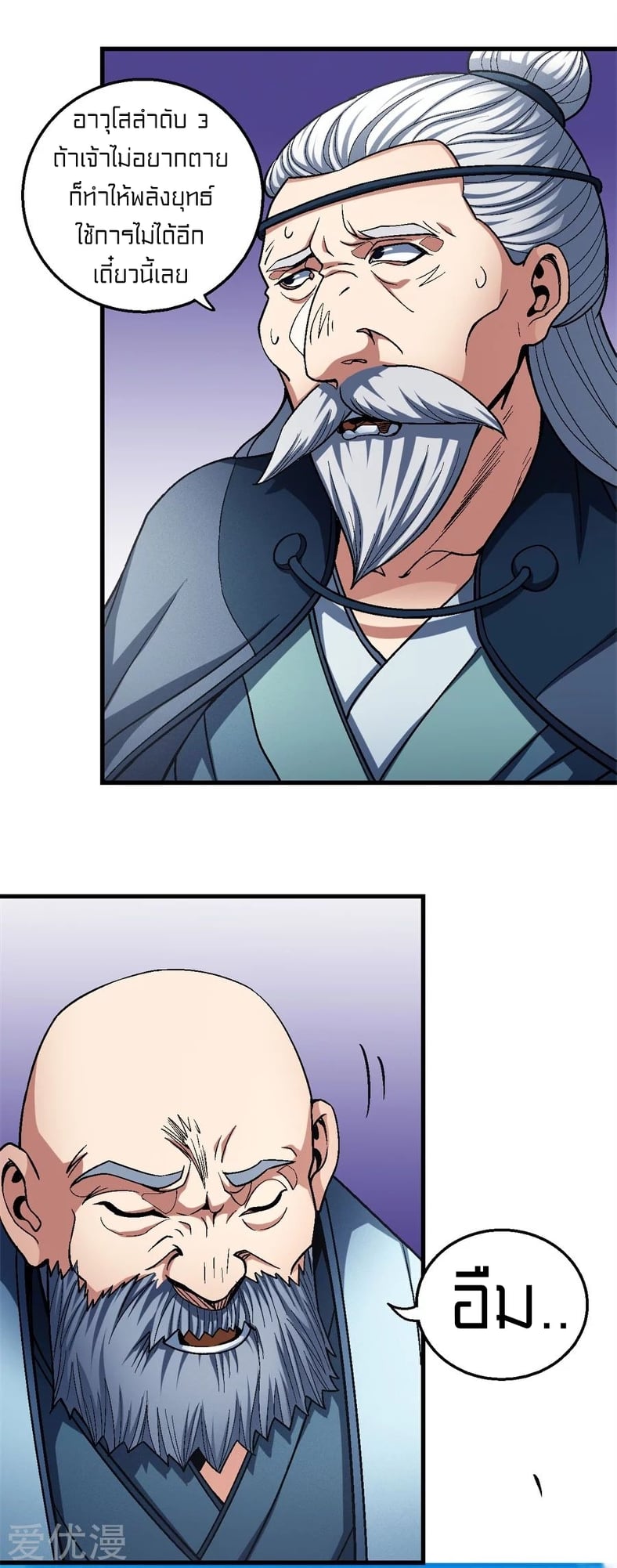 Read God of Martial Arts TH Manga Online