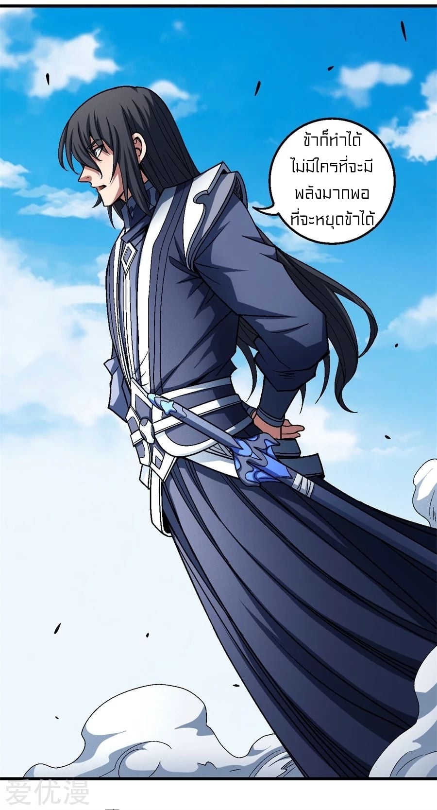 Read God of Martial Arts TH Manga Online