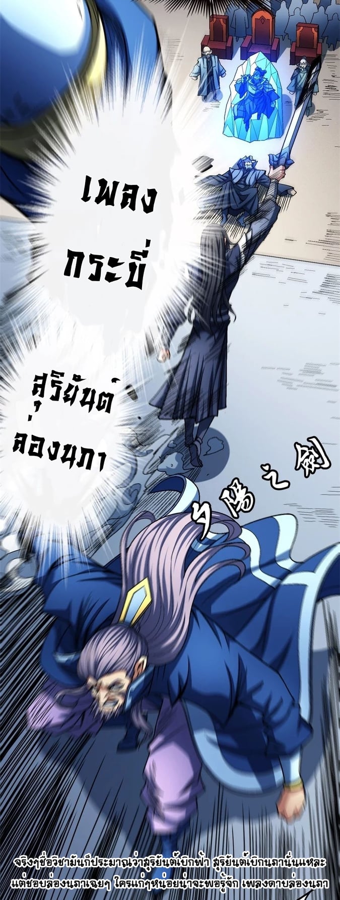 Read God of Martial Arts TH Manga Online