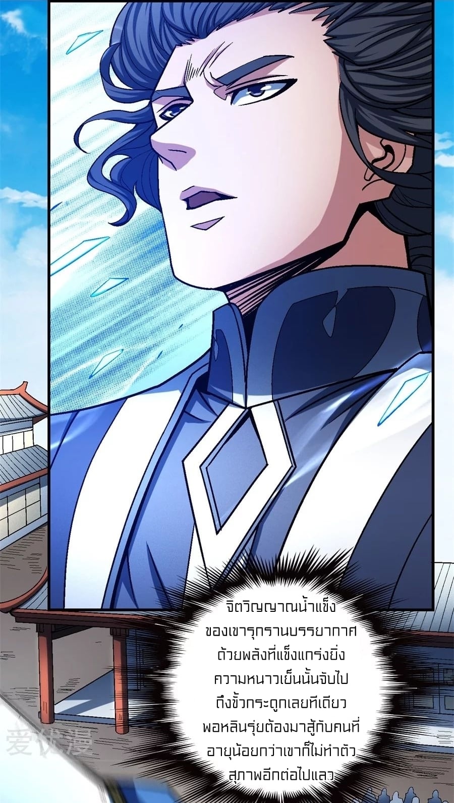 Read God of Martial Arts TH Manga Online