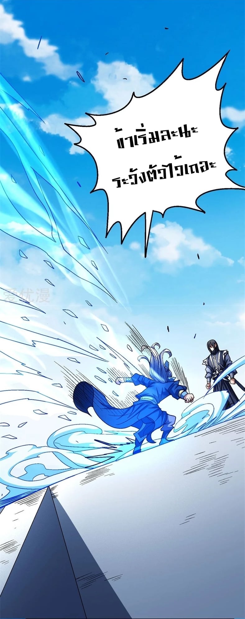 Read God of Martial Arts TH Manga Online