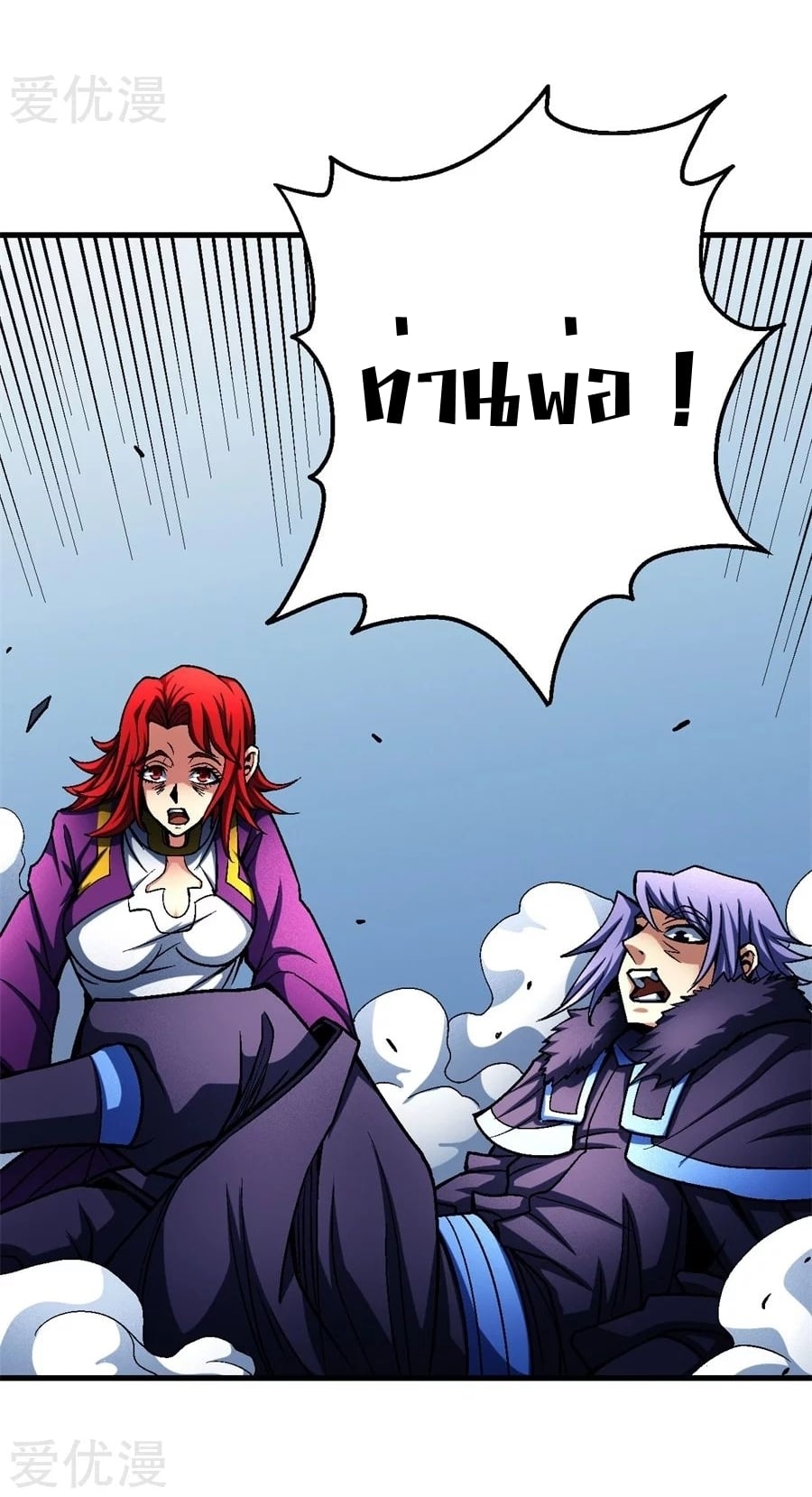 Read God of Martial Arts TH Manga Online