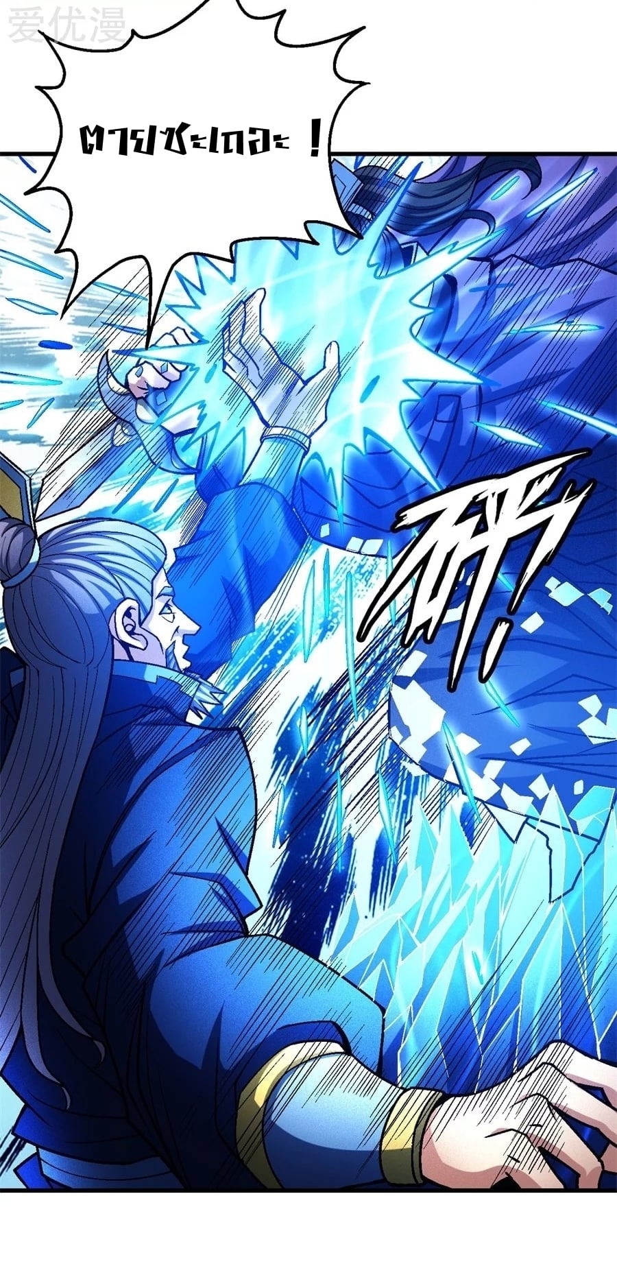 Read God of Martial Arts TH Manga Online