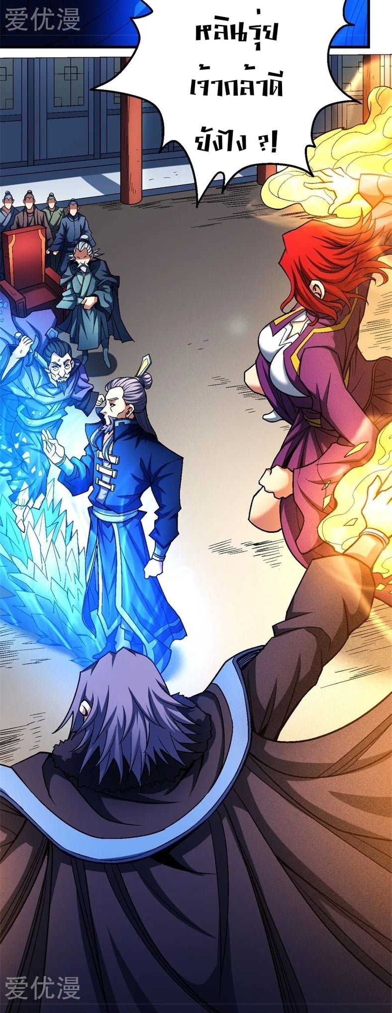 Read God of Martial Arts TH Manga Online