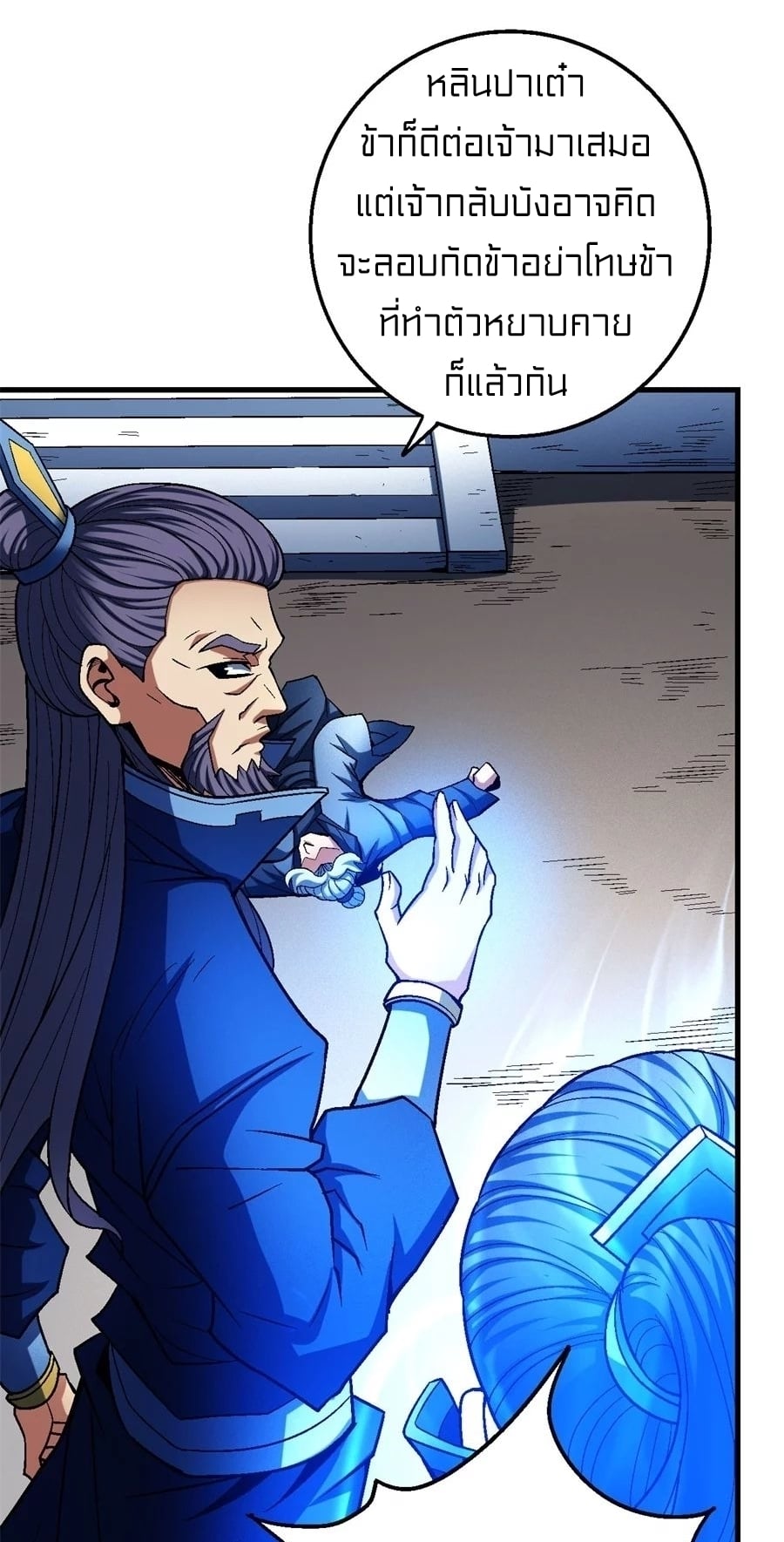 Read God of Martial Arts TH Manga Online