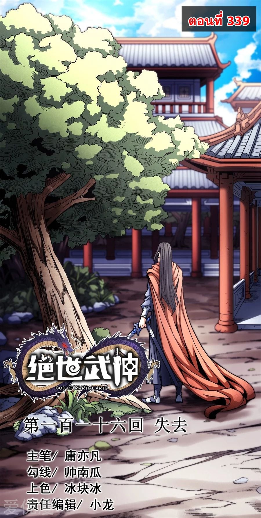 Read God of Martial Arts TH Manga Online