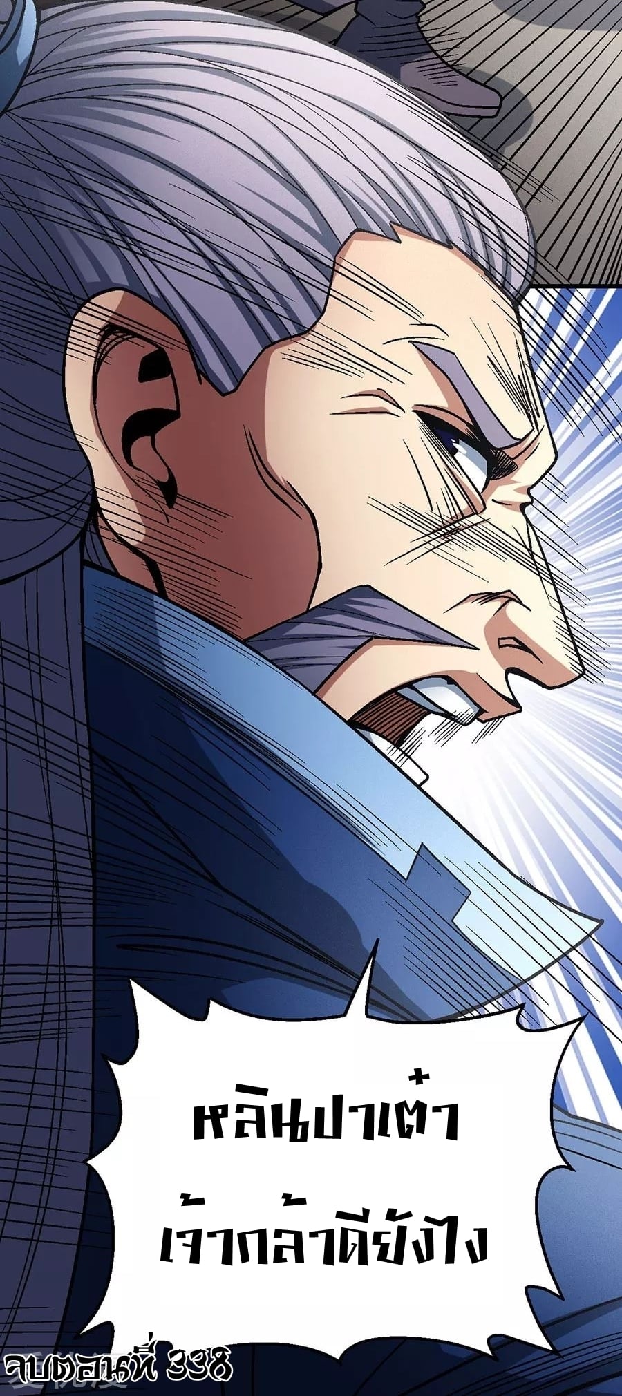 Read God of Martial Arts TH Manga Online