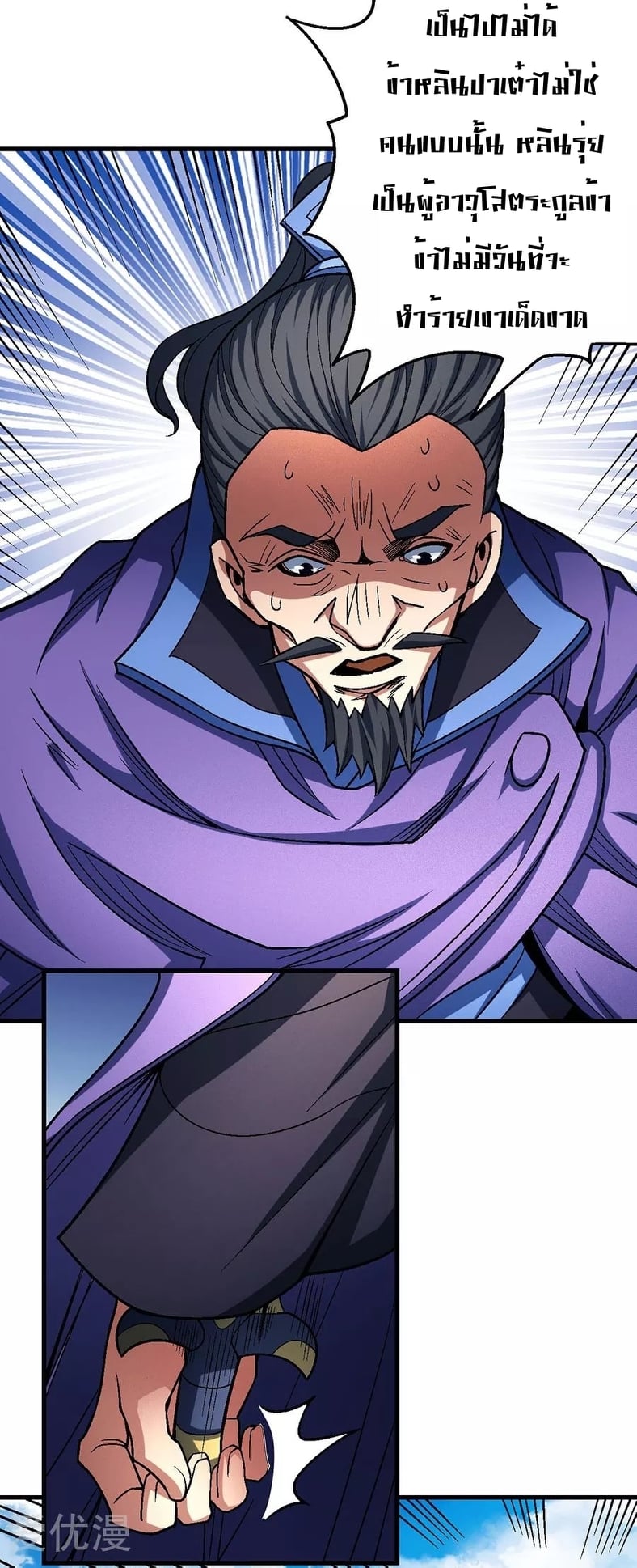 Read God of Martial Arts TH Manga Online