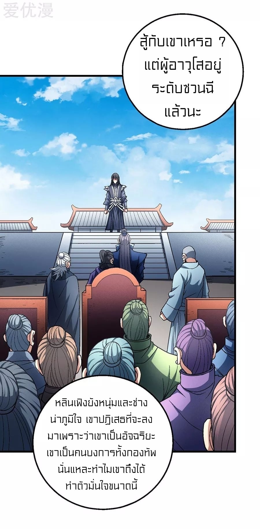 Read God of Martial Arts TH Manga Online