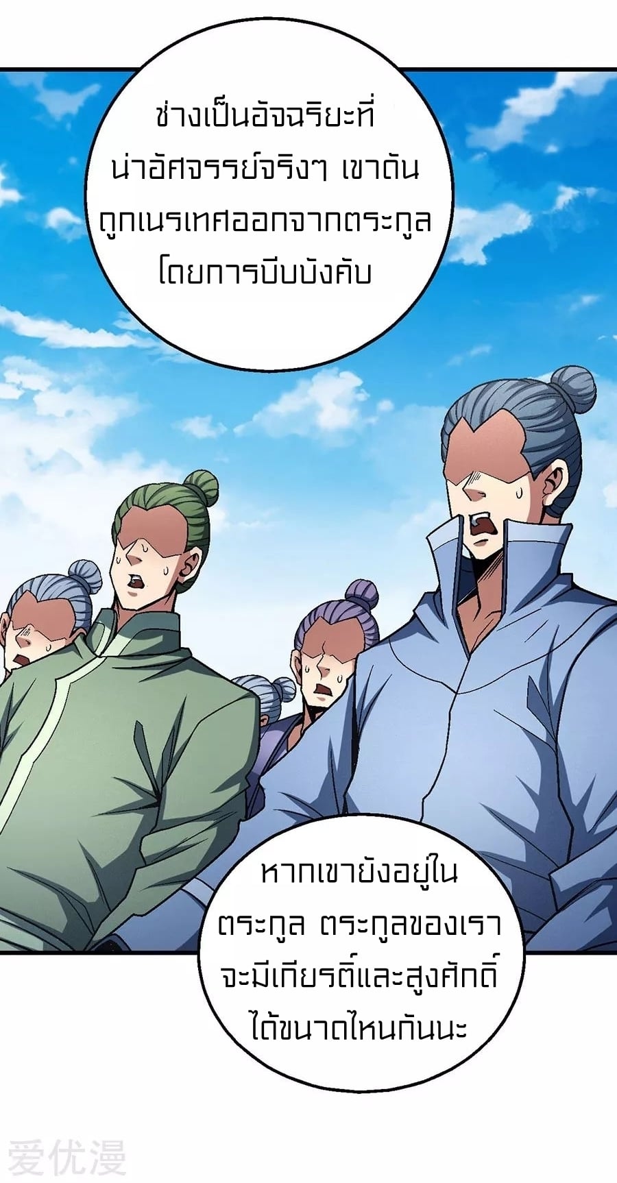 Read God of Martial Arts TH Manga Online