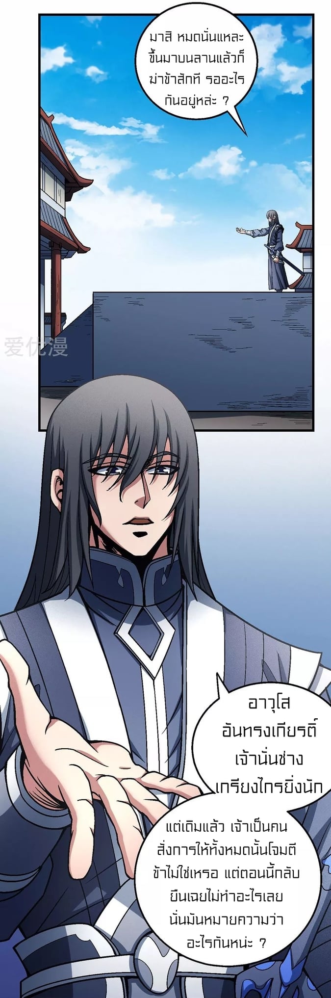 Read God of Martial Arts TH Manga Online