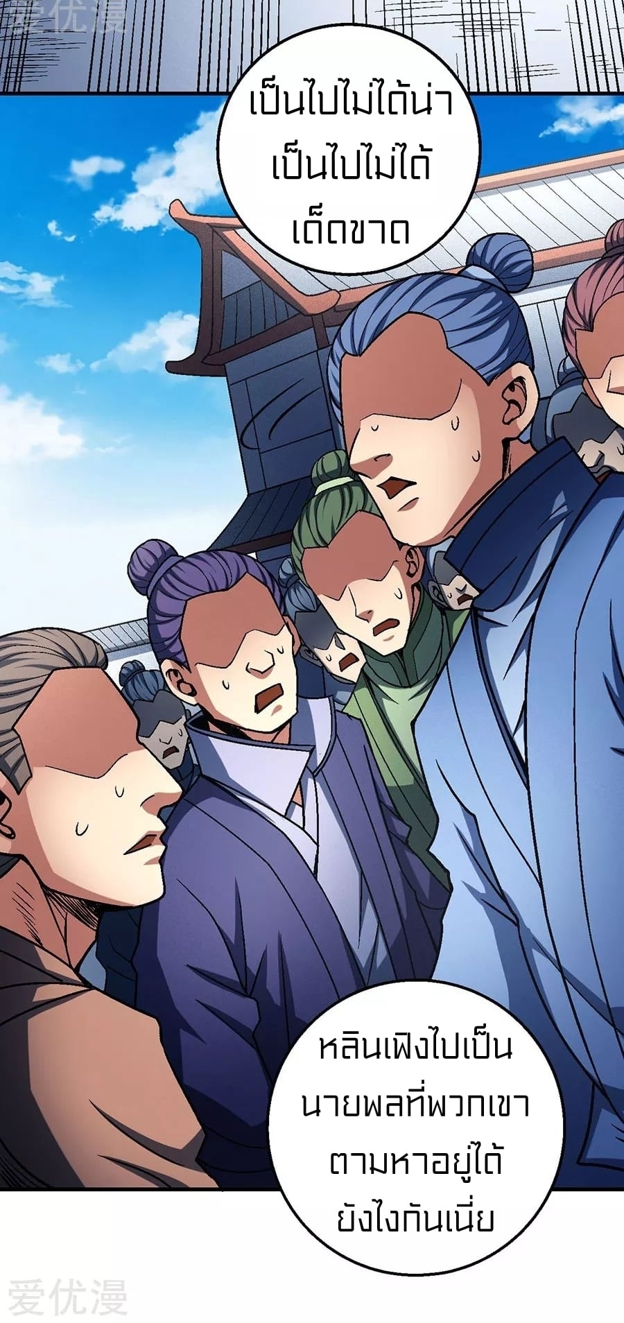 Read God of Martial Arts TH Manga Online