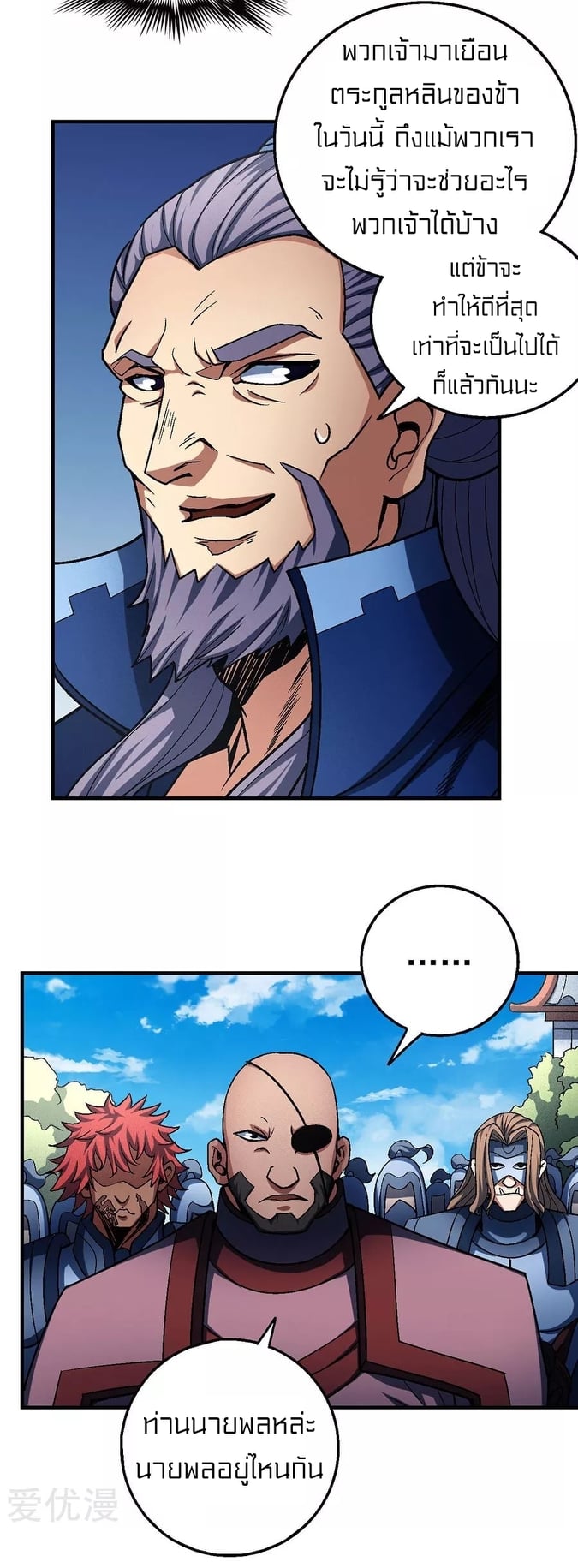 Read God of Martial Arts TH Manga Online