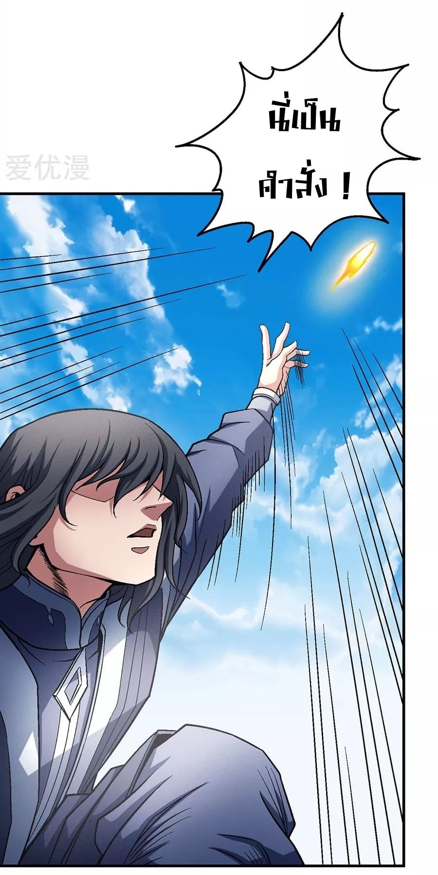 Read God of Martial Arts TH Manga Online