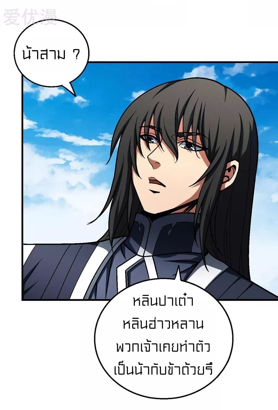 Read God of Martial Arts TH Manga Online