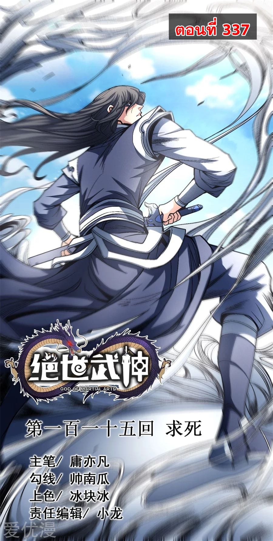 Read God of Martial Arts TH Manga Online