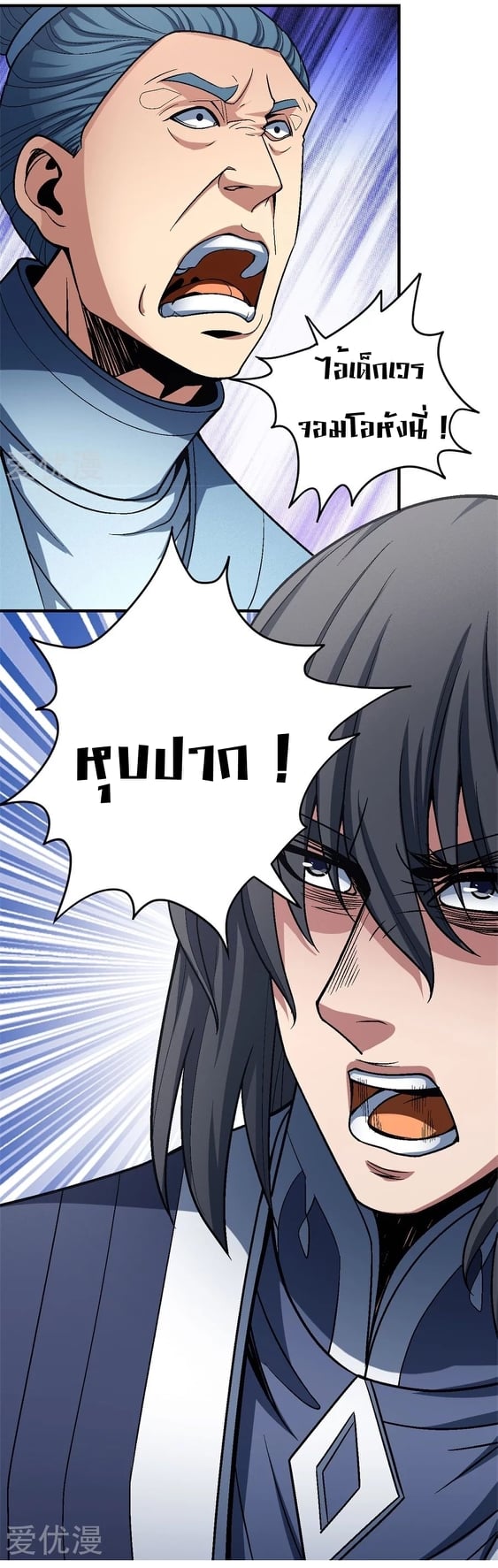 Read God of Martial Arts TH Manga Online