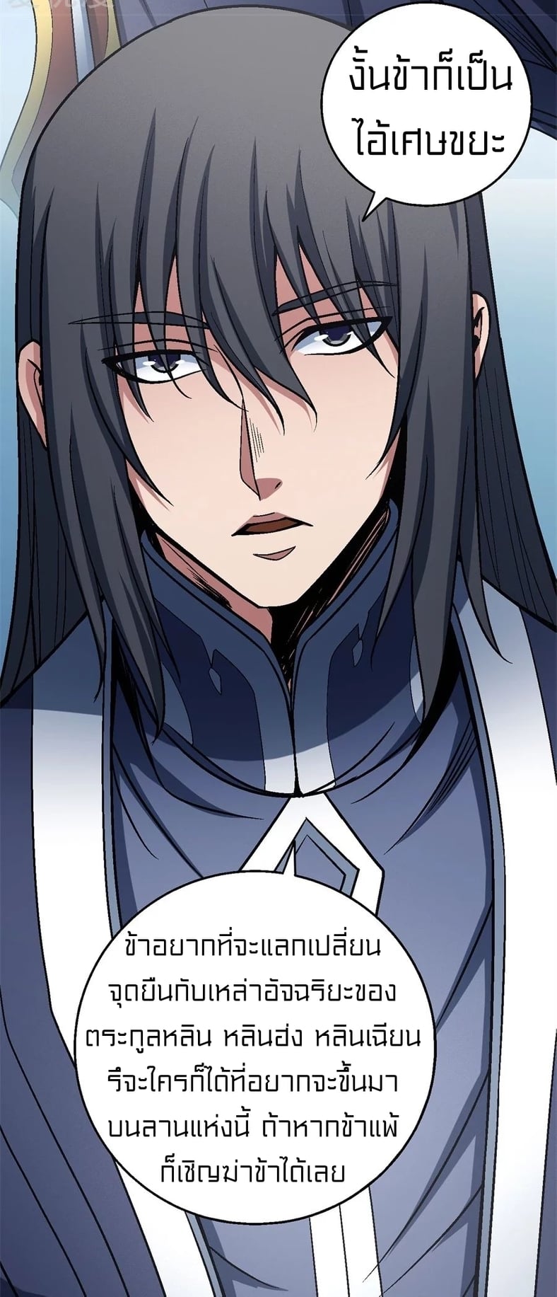 Read God of Martial Arts TH Manga Online