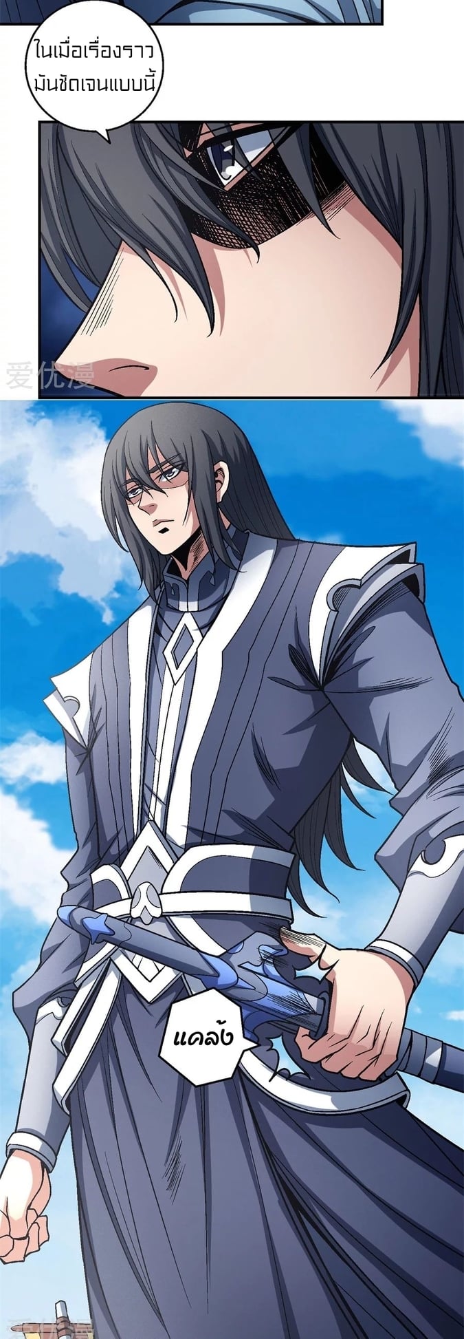 Read God of Martial Arts TH Manga Online