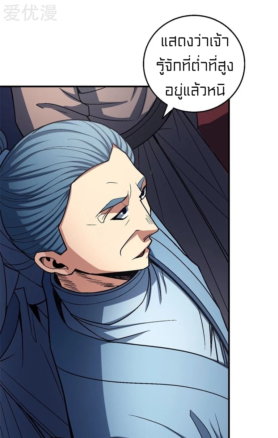 Read God of Martial Arts TH Manga Online