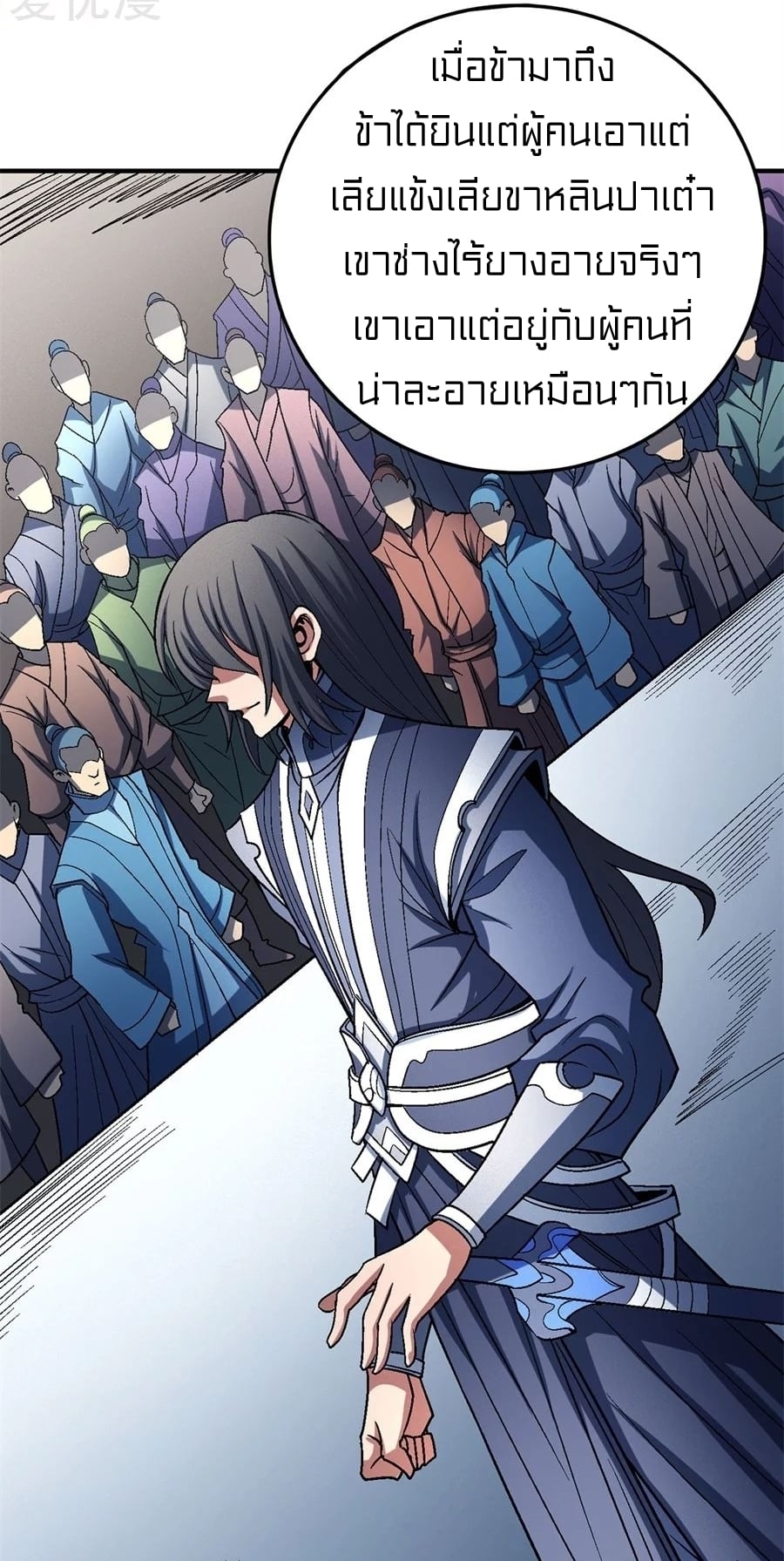 Read God of Martial Arts TH Manga Online