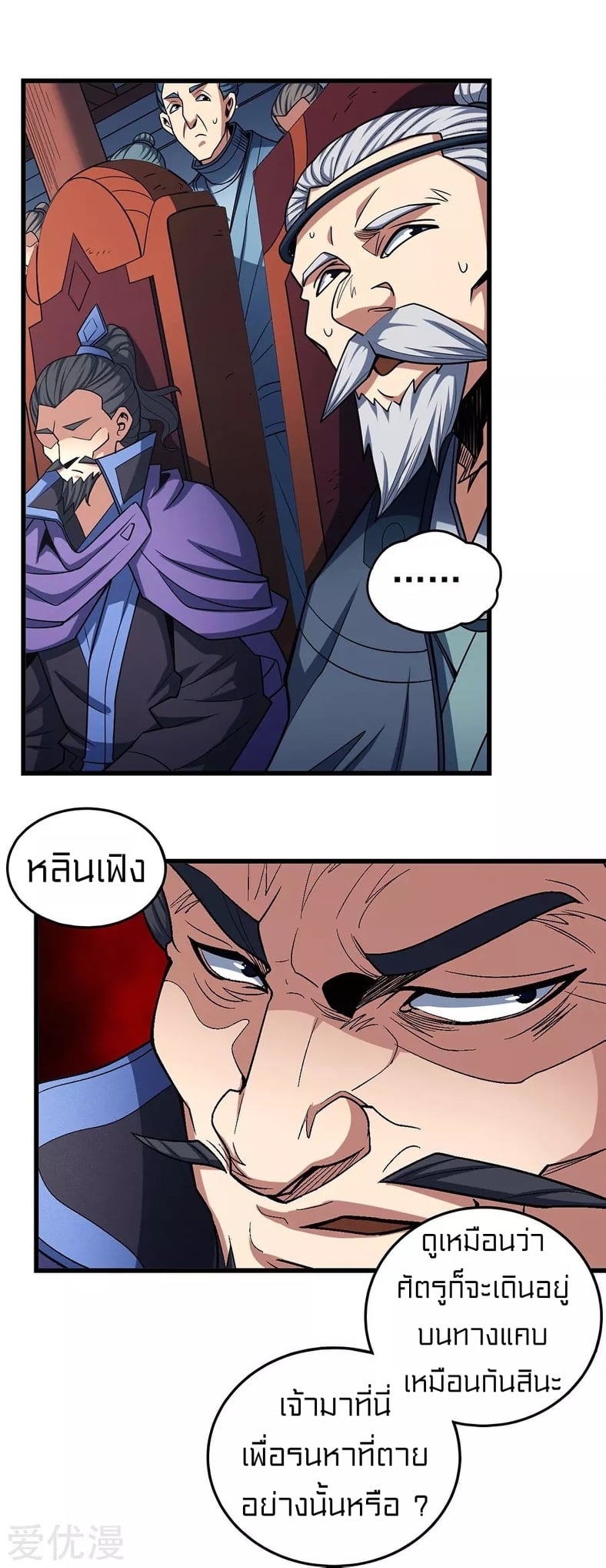 Read God of Martial Arts TH Manga Online