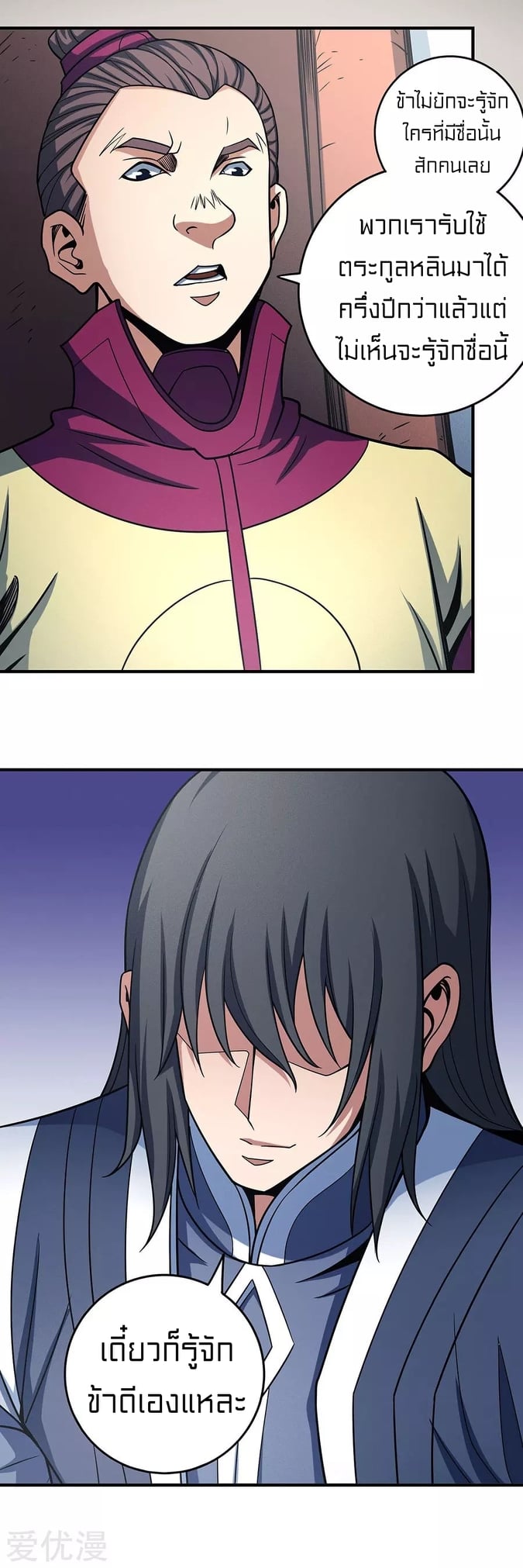 Read God of Martial Arts TH Manga Online