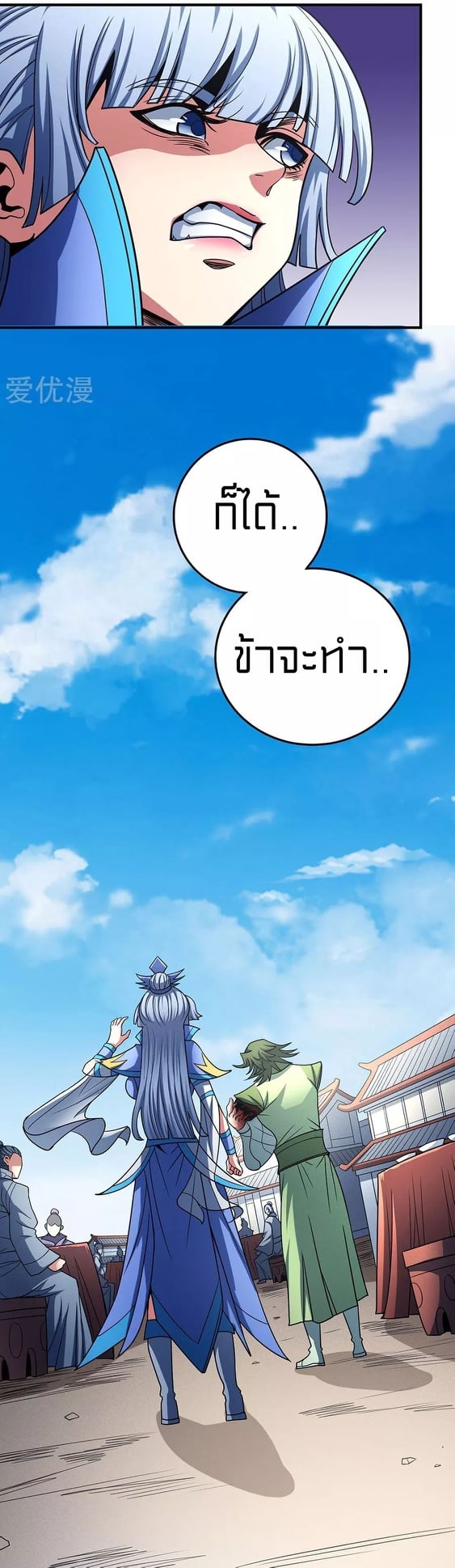 Read God of Martial Arts TH Manga Online