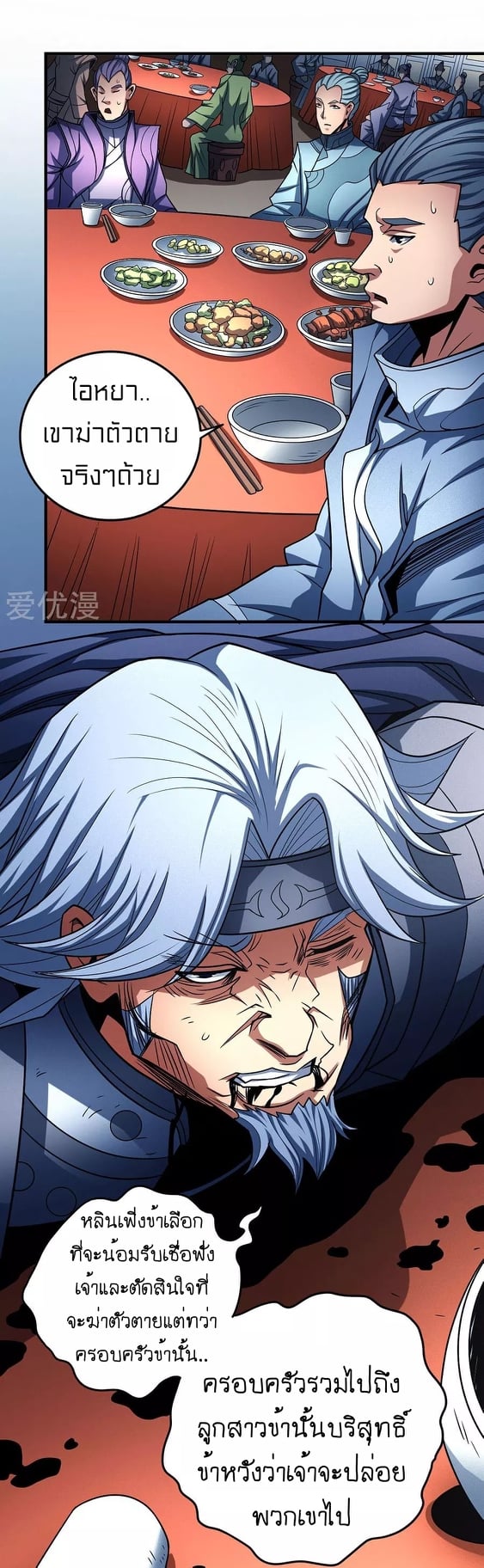 Read God of Martial Arts TH Manga Online