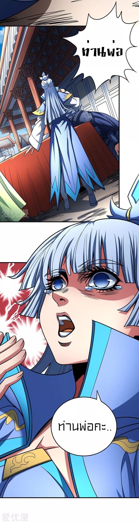 Read God of Martial Arts TH Manga Online