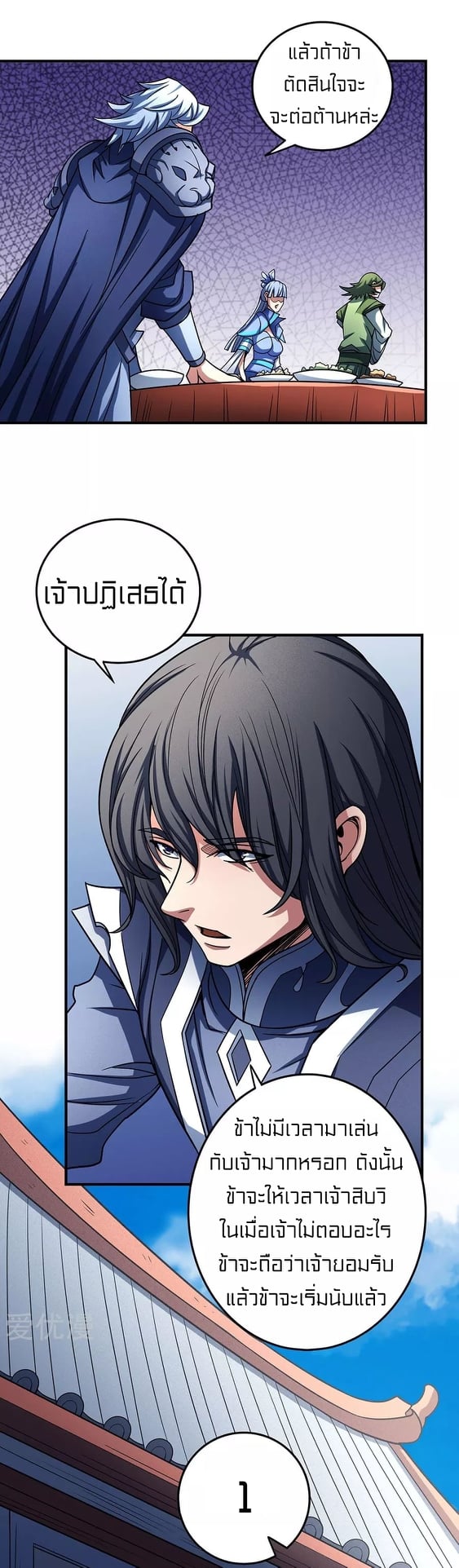 Read God of Martial Arts TH Manga Online