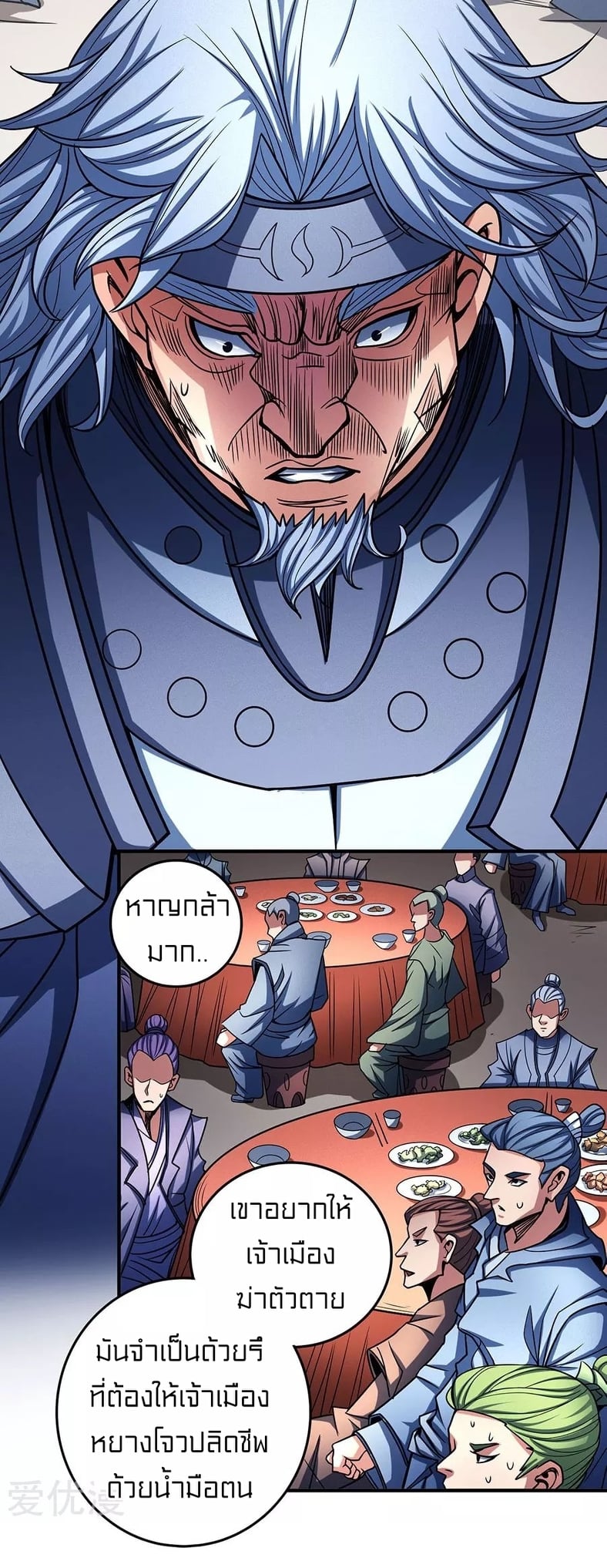 Read God of Martial Arts TH Manga Online