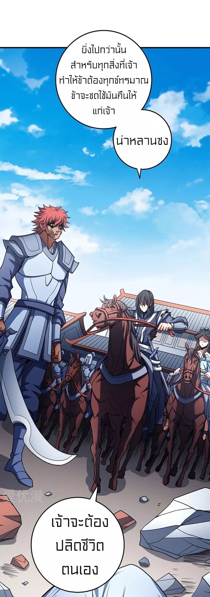 Read God of Martial Arts TH Manga Online