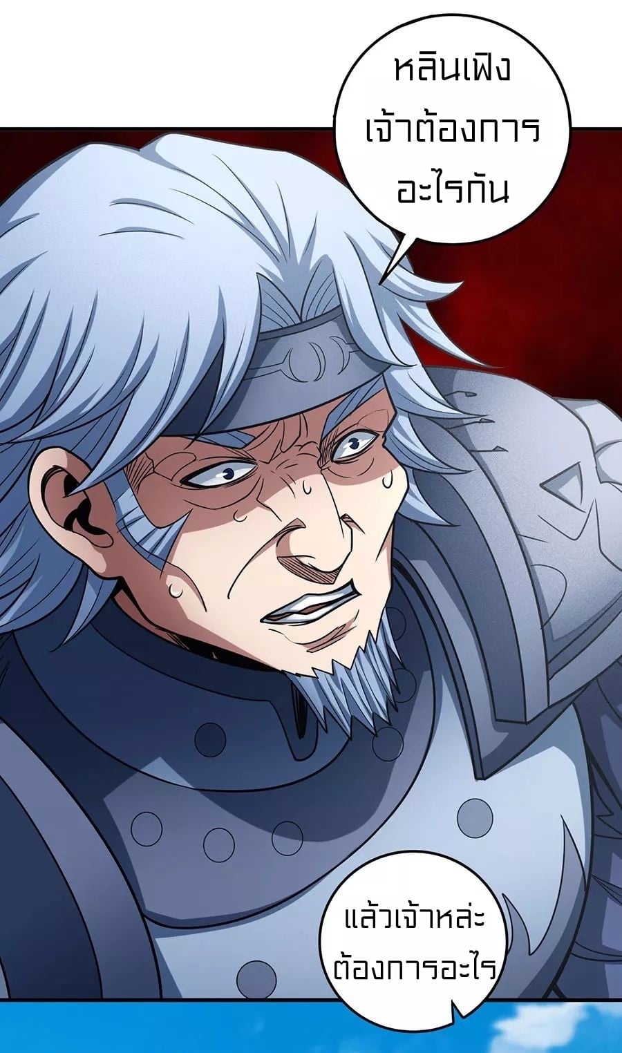 Read God of Martial Arts TH Manga Online