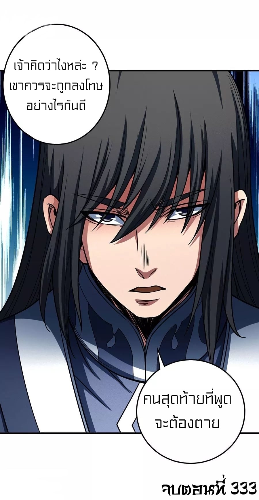 Read God of Martial Arts TH Manga Online