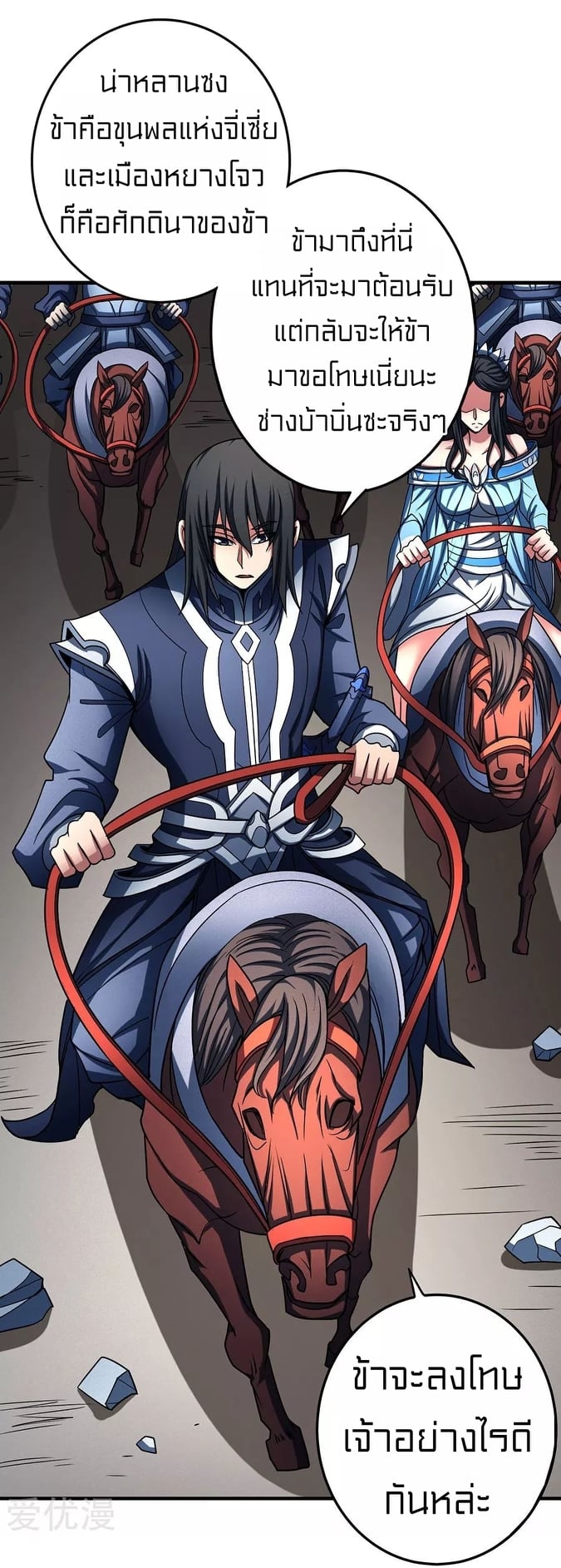 Read God of Martial Arts TH Manga Online