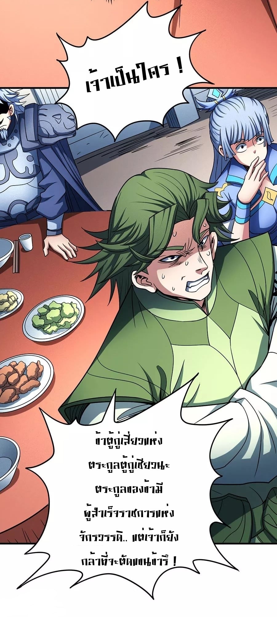 Read God of Martial Arts TH Manga Online