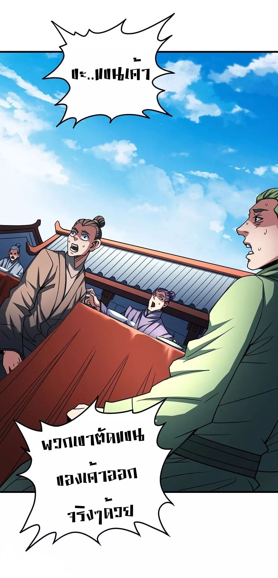 Read God of Martial Arts TH Manga Online