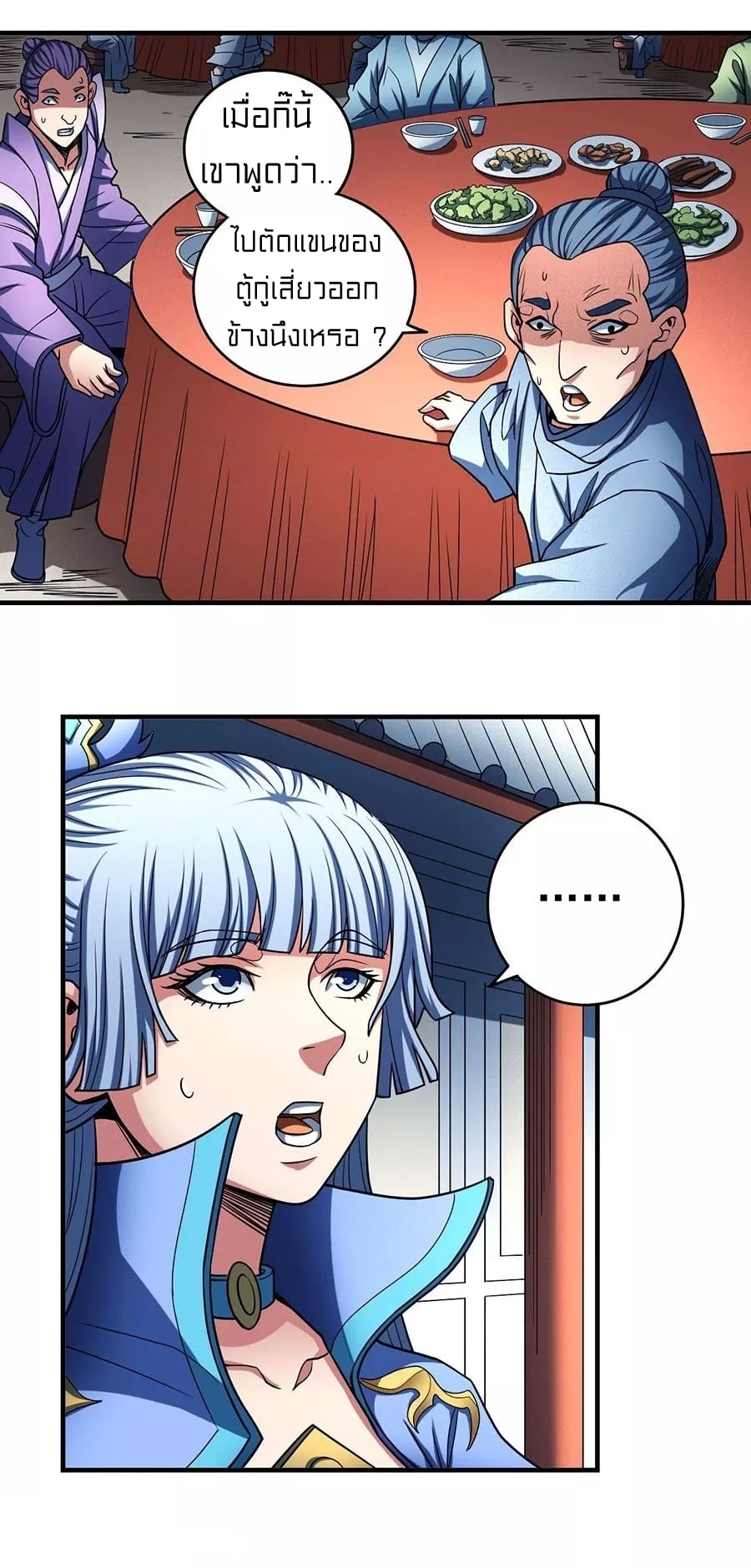 Read God of Martial Arts TH Manga Online