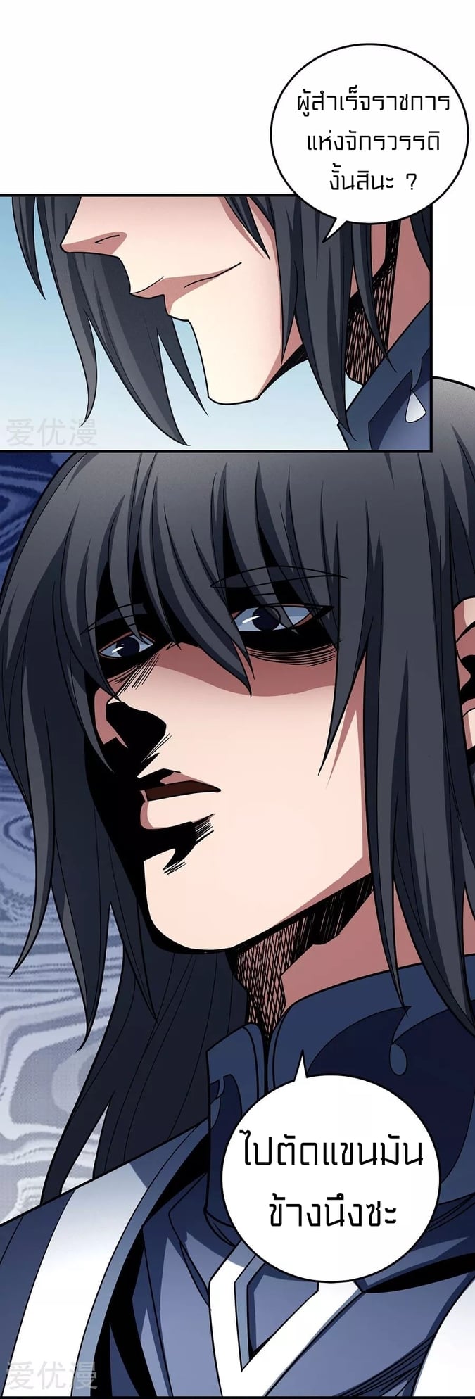 Read God of Martial Arts TH Manga Online