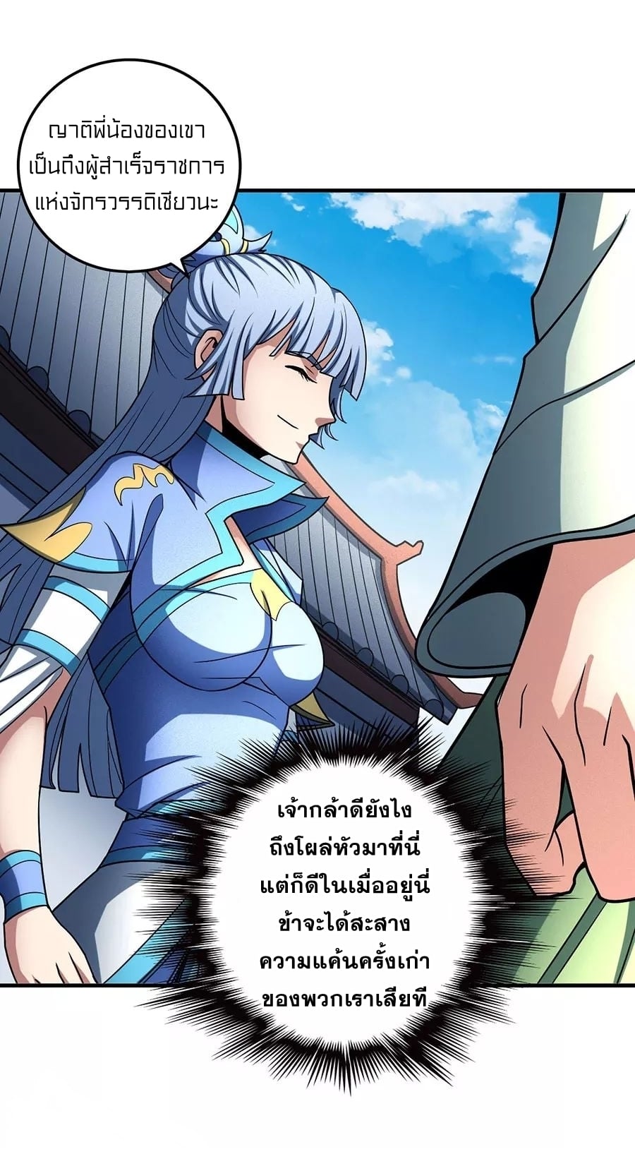 Read God of Martial Arts TH Manga Online