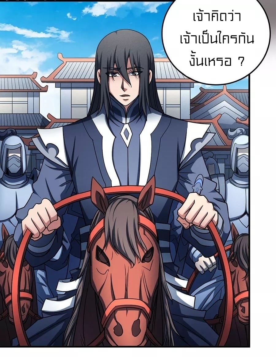 Read God of Martial Arts TH Manga Online