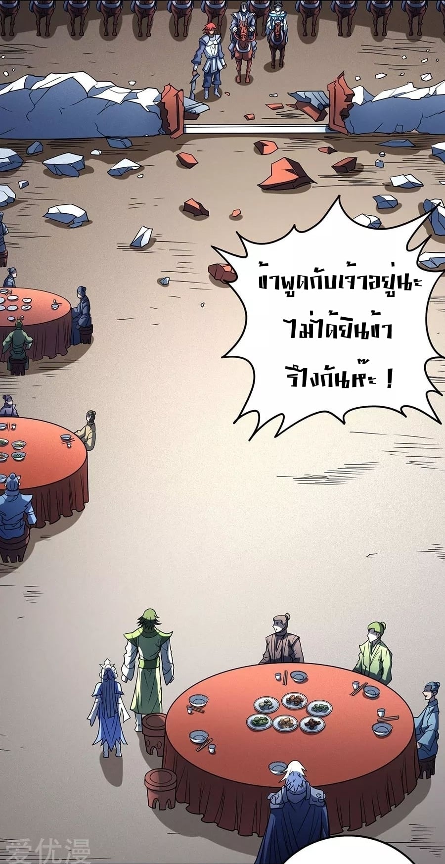 Read God of Martial Arts TH Manga Online