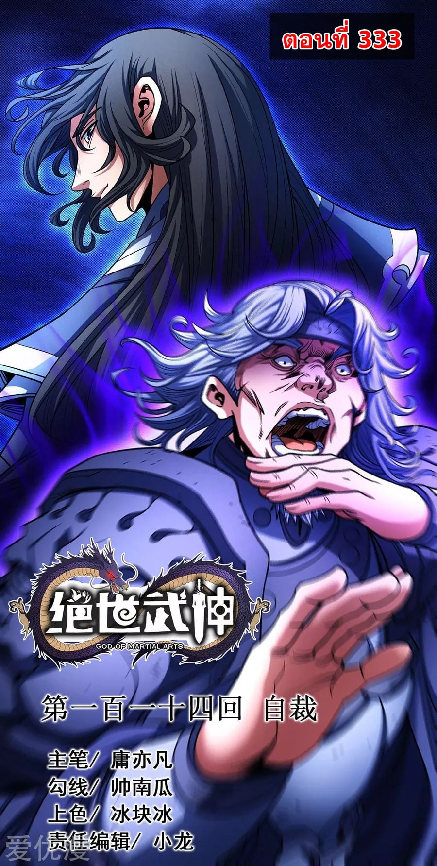 Read God of Martial Arts TH Manga Online